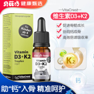 德国进口 VitaCrest维生素d3+k2滴剂可搭钙片骨质疏松增加骨量和骨密度 D3+K2 4岁以上 10ml 德国直邮