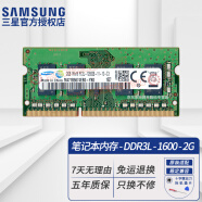三星（SAMSUNG）第三代 PC3 PC3L  SO-DIMM 笔记本内存条联想戴尔Think华硕 笔记本DDR3L 2G 1600 12800S低压