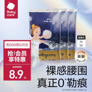 babycare皇室pro裸感拉拉裤XL3片试用装(12-17kg)