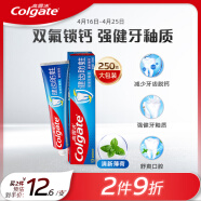 高露洁（Colgate） 全面防蛀清新薄荷味牙膏大容量250g 清新口气去口臭