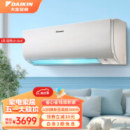 大金（DAIKIN）大金空调1.5匹家用壁挂式空调挂机变频空调冷暖新三级能效自清洁 E-AMX J系列 省电 以旧换新 大1匹 三级能效 FTXJ326WC-W