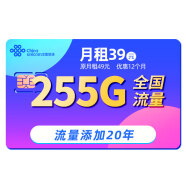 中国联通联通流量卡5g电话卡大流量4g手机卡流量卡纯上网不限速低月租大王卡联通卡 地耀卡丨39元255G全国流量+流量添加20年
