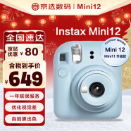 富士（FUJIFILM）拍立得mini12 mini11/7/9升级款 相纸一次成像相机 薄荷曼波 Mini12 绣球蓝（5.2日发货） Ins风相框+相册+水晶壳+彩虹肩带