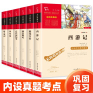 七年级上册推荐阅读（共6册）：朝花夕拾 西游记 湘行散记 白洋淀纪事 猎人笔记 镜花缘 智慧熊图书