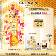 娇兰（Guerlain）帝皇蜂姿焕活复原蜜限定版50ml 精华液护肤品生日礼物女送女友