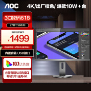 AOC 27英寸 4K高清 IPS广视角 99%sRGB 商用办公节能 低蓝光不闪 三边微边 液晶电脑显示器 U2790PQU