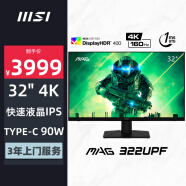 微星（MSI）32英寸 4K 160Hz HDR400 快速液晶IPS 1ms(GTG) 90W Type-C 游戏电竞显示器屏 MAG 322UPF