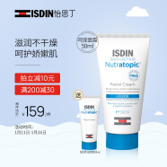 怡思丁（ISDIN）爱肤舒缓滋润面霜  保湿滋润补水 改善肌肤干燥润肤霜 50ml