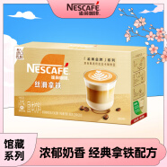 雀巢（Nestle）金牌馆藏丝滑拿铁速溶咖啡粉奶茶咖啡伴侣冲调饮品盒装20gX20条