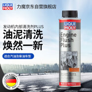 力魔（LIQUI MOLY）德国原装进口发动机内部清洗剂plus 机油添加剂 300ml  汽车用品