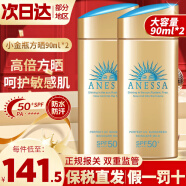 安热沙（Anessa）日本安耐晒小金瓶防晒霜隔离乳面部身体防汗SPF50+ 小金瓶防晒乳霜 90ml -2瓶