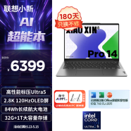 联想笔记本电脑小新Pro14 AI超能本 高性能标压酷睿Ultra5 14英寸轻薄本 32G 1T 2.8K OLED高刷屏 灰