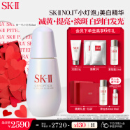 SK-II小灯泡美白精华75ml烟酰胺淡斑sk2护肤品套装skii化妆品生日礼物