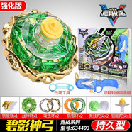 纳仕达飓风战魂3裂变系列斗战圣佛裂空巨拳绝影飞鲨陀螺玩具男 强化版-碧影神弓