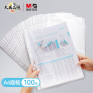 晨光(M&G)文具A4/11孔透明资料袋文件袋 活页文件替芯 办公文件保护袋(适配常规快劳夹) 100页/袋ADM94514
