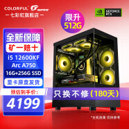 七彩虹12代i5 12600KF/RTX4060Ti/intel ARC A750 8G 显卡游戏设计办公电脑主机台式组装机 海景房 配一：12600KF丨16G丨ARC A750