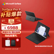 微软Surface Pro 9 二合一平板电脑 i5/8G/256G石墨灰 13英寸高刷触控 教育学习机 高端办公笔记本电脑