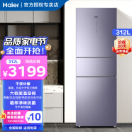 海尔（Haier） 冰箱三开门单开门小型家用大容量智能节能省电双变频风冷无霜净味保鲜一级能效小冰箱 【推荐】312升霞光色+风冷无霜+双变频