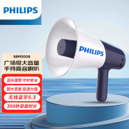 飞利浦（PHILIPS）SBM3008户外便携手持高音喇叭大声公无线扩音器广播喊话叫卖报警器音箱音响摆摊操场学校训练导游