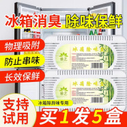 雅艺 冰箱除味剂家用冰柜消毒柜除味盒清新除臭竹炭包净化去味神器 5盒装