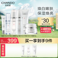 自然堂（CHANDO）雪润皙白套装 【洁面+水+乳液+霜+精华+眼霜】美白保湿淡斑补水