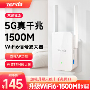 腾达（Tenda）A23 wifi信号放大器增强器 1500M千兆WiFi6 无线网络信号扩展器中继器 需搭配路由器使用