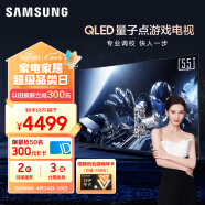 三星（SAMSUNG）55QX3C 55英寸 QLED量子点 专业游戏电视 无开机广告 超薄4K 120Hz HDMI2.1 QA55QX3CAJXXZ