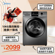 美的（Midea）滚筒洗衣机全自动 V33 洗衣机带烘干洗烘一体机 除菌净螨 简尚系列 超薄款 10公斤 MD100V33WY