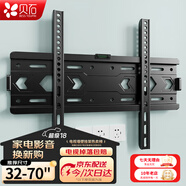 贝石 加厚(26-65英寸)电视机挂架适用于酷开雷鸟创维三星索尼康佳海信长虹华为荣耀TCL电视支架壁挂架 【32-70英寸】实心面板 电视壁挂架
