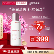 娇韵诗CLARINS清透焕肤乳液美白淡斑75ml补水保湿透亮保湿改善暗沉润肤