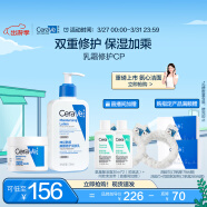 适乐肤（CeraVe）乳霜套装(C乳236ml*1+C霜85g*1)神经酰胺保湿滋润男女护肤礼物 