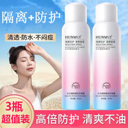 韩伦美羽 红石榴防护乳隔离防护喷雾防辐射清爽保湿补水喷雾 【3瓶红石榴喷雾】整个夏季