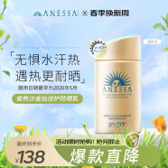 安热沙（Anessa）小金瓶防晒乳60ml安耐晒防晒霜女男SPF50+防水防汗耐摩擦