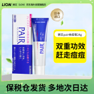 狮王lion PAIR祛痘膏 消炎淡化痘印消除痤疮粉刺 缓解皮肤炎症 毛囊炎皮肤用药24g日本进口