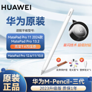 华为平板电脑手写笔原装M-Pencil二代 MatePad Air/pro 11 13.2触控 华为星闪手写笔三代 雪域白 标配