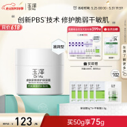 玉泽 皮肤屏障修护保湿霜50g（乳液面霜修护霜乳补水保湿 敏感肌）