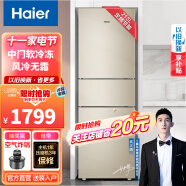 Haier/海尔冰箱三门213升风冷无霜大容量家用电冰箱 三开门小型宿舍租房BCD-213WMPS