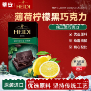 赫蒂（Heidi）罗马尼亚进口 HEIDI赫蒂零食 75% 85% 95% 网红黑巧克力 薄荷柠檬黑巧克力 盒装 80g