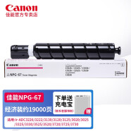 佳能原装npg-67粉盒适用C3020/3226/3120L/3125墨粉/3720墨盒碳粉硒鼓耗材 红色高容463克 19000页 A4 5%覆盖率 NPG-67粉盒