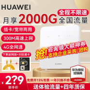 华为【30天免费试用】4g路由器2pro移动随身wifi插卡B311升级款无线网卡cpe天际通流量卡5g手机可用 B320-820【4G全网通增强版】天际通版