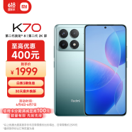 小米Redmi K70 第二代骁龙8 澎湃OS 12GB+256GB 竹月蓝 红米5G手机 SU7 小米汽车互联 AI手机