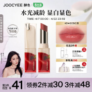 Joocyee酵色苹果之心系列持妆晶冻口红#514冻顶红茶3.5g 生日礼物送女生