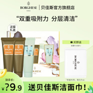 贝佳斯（BORGHESE）绿泥清洁面膜清洁毛孔泥膜 绿泥28g*2+白泥28g  星品礼盒