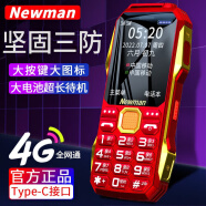 纽曼（Newman）T12 全网通4G 三防老人手机移动联通电信 高清通话 电霸老年机大声音长待机 中国红【移动2G版】