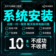 远程电脑维修系统重装win10升级 win11台式笔记本蓝屏黑屏卡顿报错死机声音网络驱动安装win7