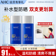 AHC纯净温和小蓝瓶防晒霜轻盈隔离遮瑕三合一SPF50+双支装