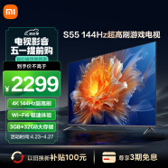 小米电视S55 55英寸4K144Hz超高刷全速旗舰游戏电视WiFi63GB+32GB金属全面屏智能电视L55M9-S以旧换新