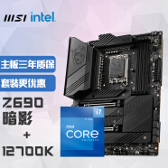 微星(MSI)MEG Z690 UNIFY暗影DDR5电脑主板+Intel 酷睿 i7-12700K 板U套装/主板CPU套装