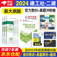 二建教材2024 二级建造师教材+历年真题冲刺试卷 市政工程全科 套装6册 中国建筑工业出版社正版含2023年考试真题试卷官方