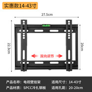 曜沣 电视机挂架长虹康佳小米TCL32-65吋通用海信墙上支架壁挂 【实惠款】14-43寸一体挂架【特价】